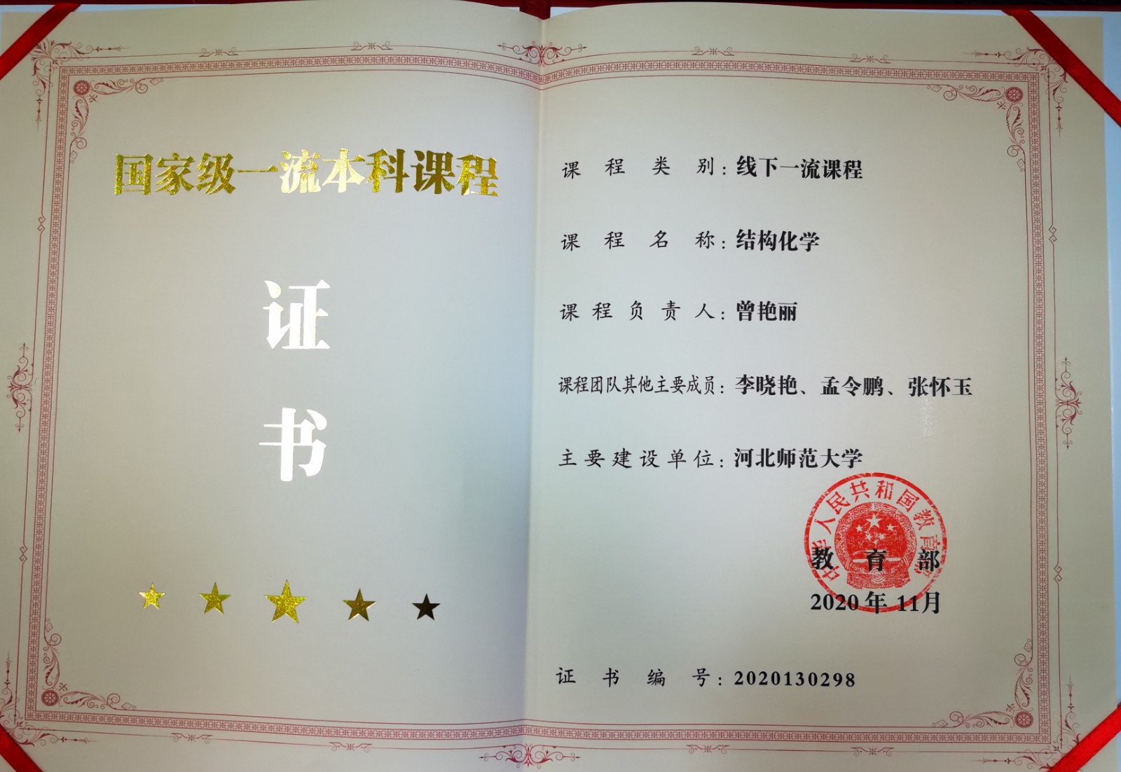 团队承担课程获批国家一流课程.jpg