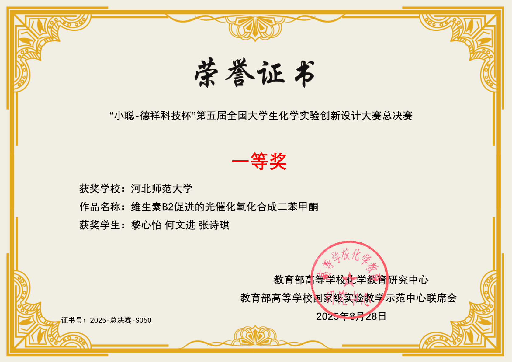 2025-总决赛一等奖-学生.png