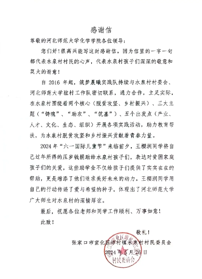 感谢信1.png